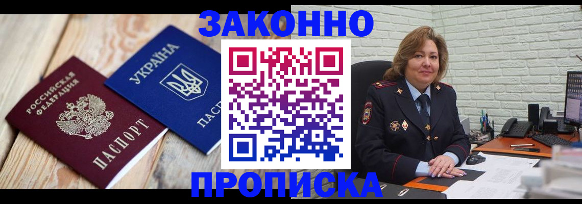 временная регистрация надежно в Старом Осколе